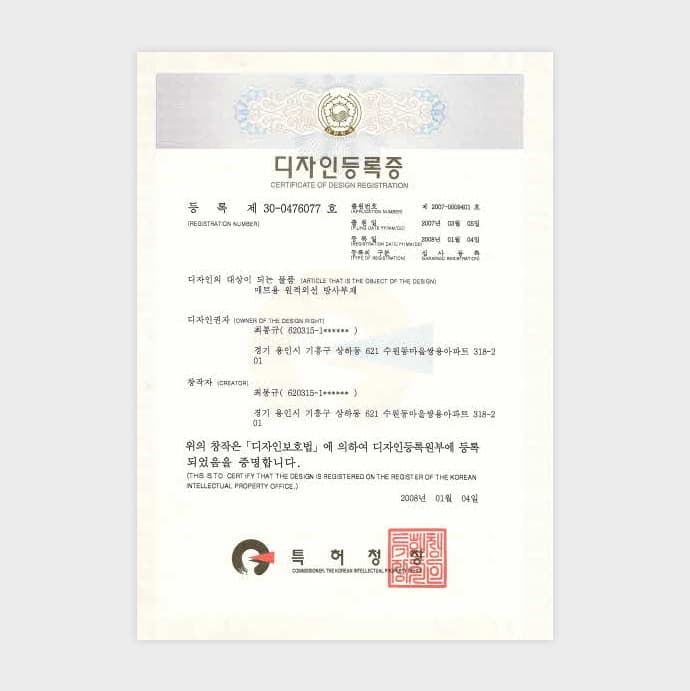 디자인등록증0476077호