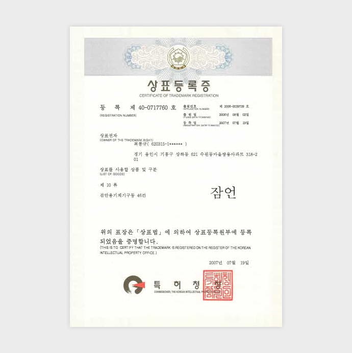 상표등록증제0717760호