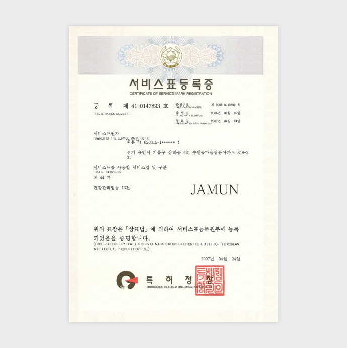 서비스표등록증0147893호