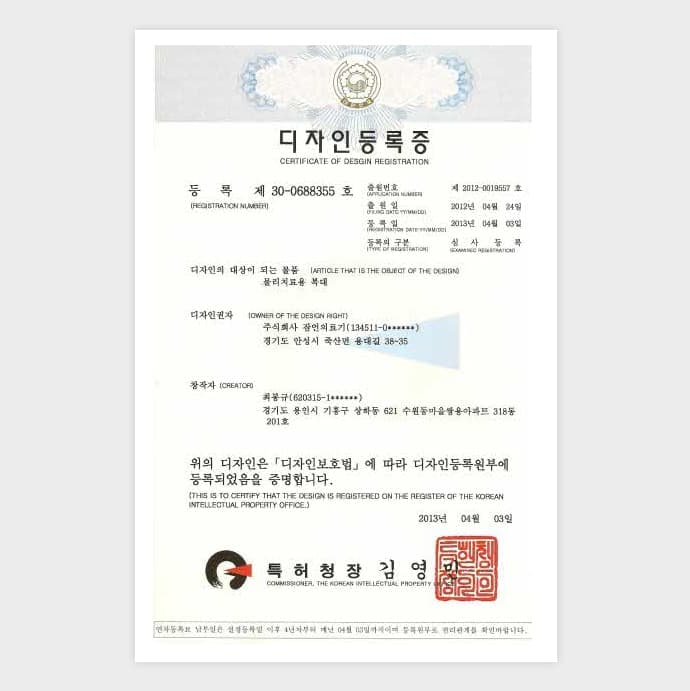 디자인등록증0688355호
