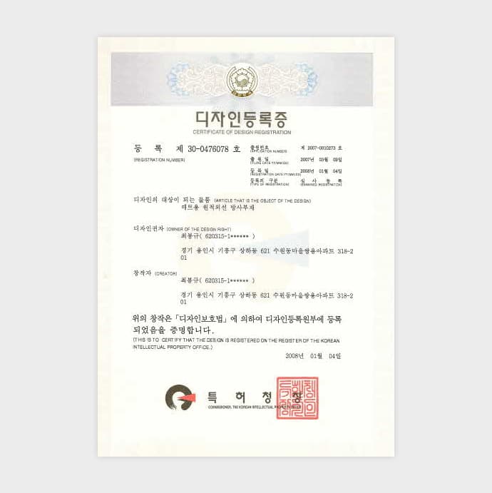 디자인등록증0476078호