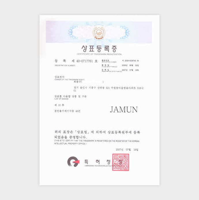 상표등록증40-0717761